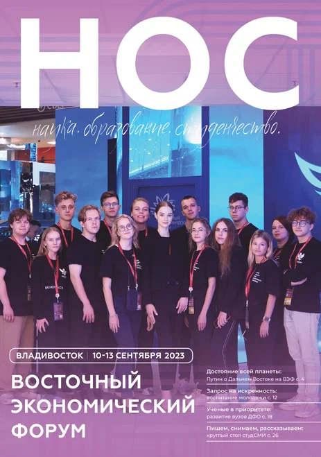 Восточный экономический форум - 2023