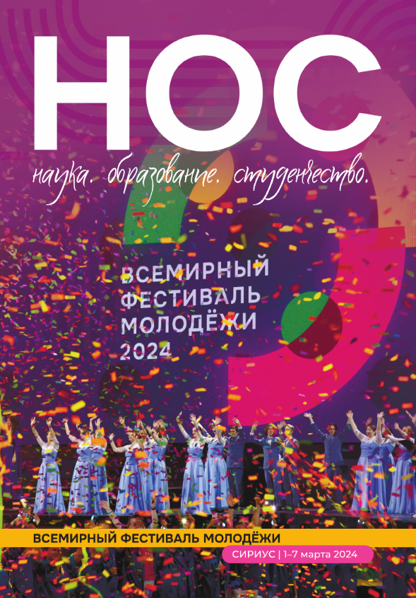 Всемирный фестиваль молодёжи - 2024